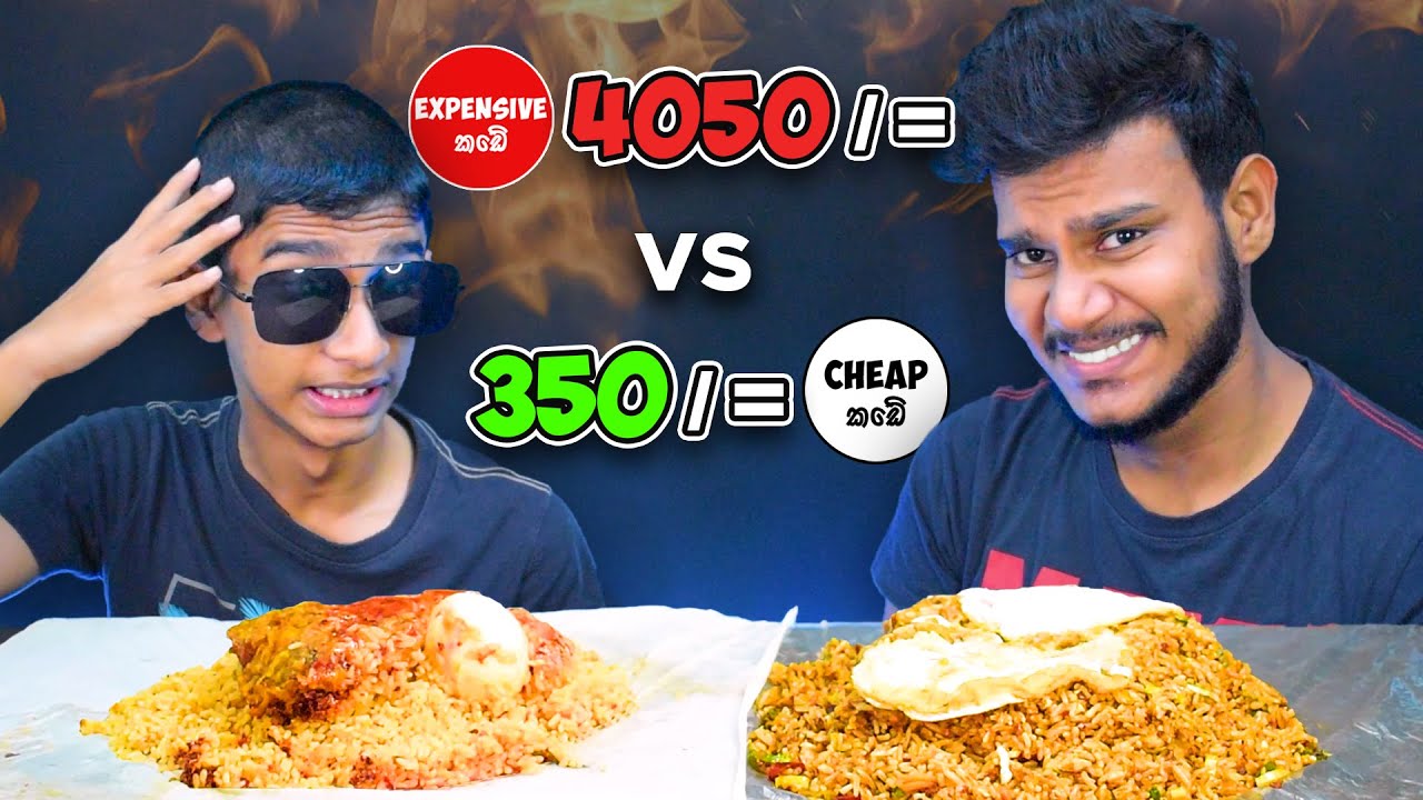 Rs.350 VS Rs.4050 NASI GORENG | CHEAP VS EXPENSIVE | EXPERIMENT | SRI LANKAN FOOD | Magu ASMR