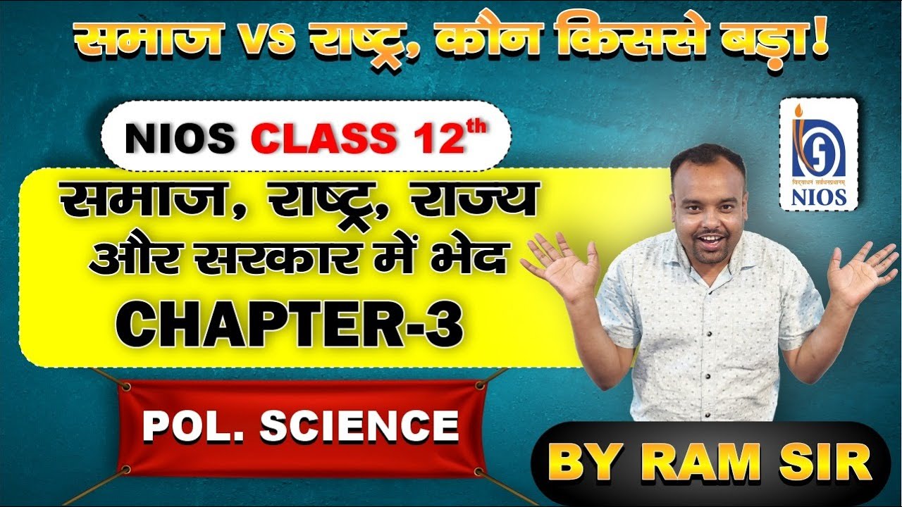 NIOS Political Science Class 12 | समाज, राष्ट्र, राज्य और सरकार में भेद | Full Explanation