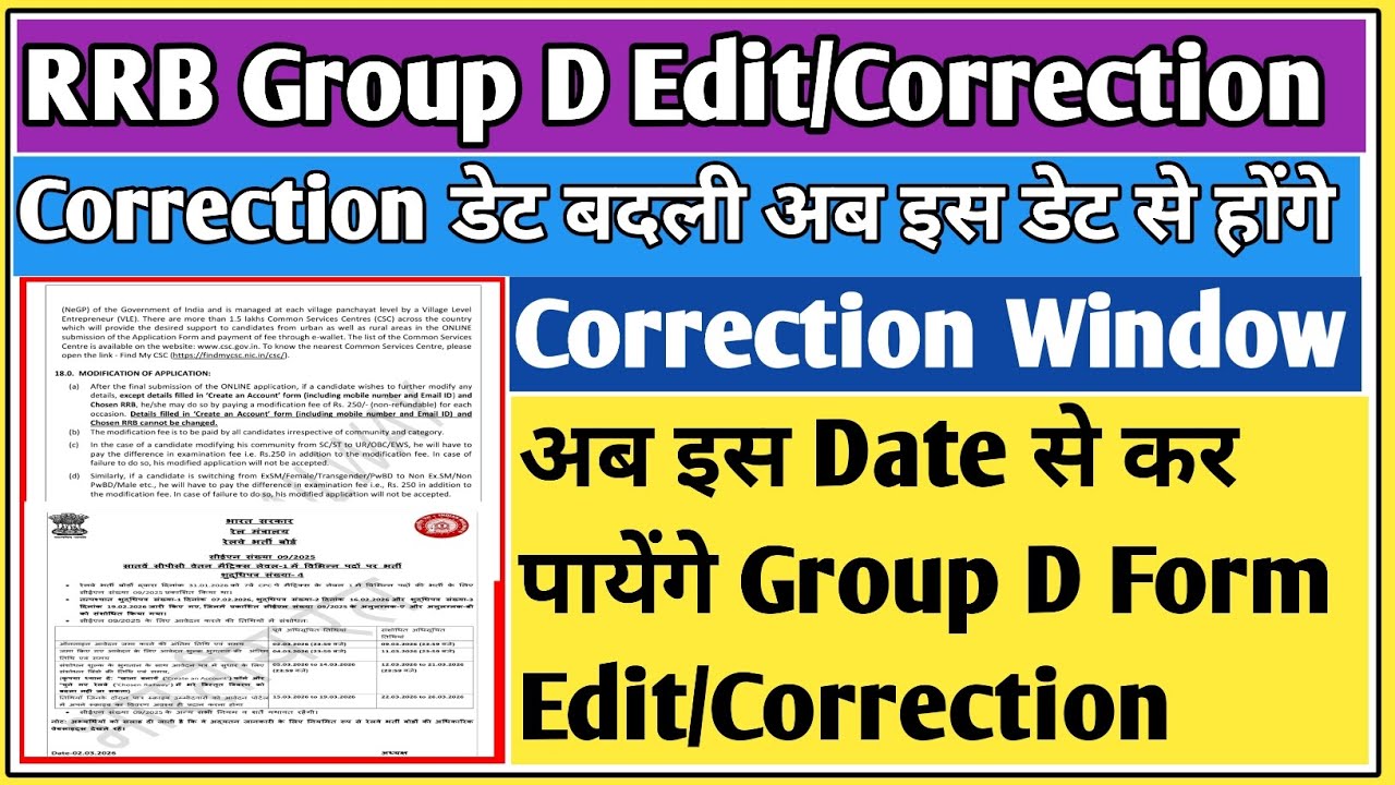 RRB group d Correction date 2026 | group D correction date 2026 | RRB group D correction window 2026