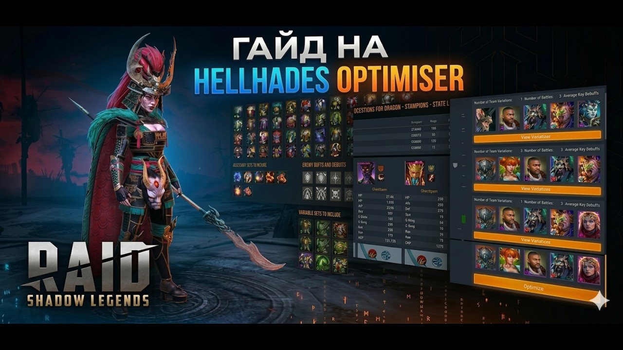 Гайд на Optimiser HellHades в Raid Shadow Legends