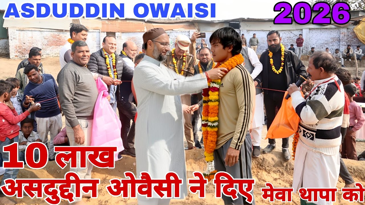 ₹ 10 लाख रुपए मेवा थापा नेपाल के पहलवान को दिए असदुद्दीन ओवैसी साहब ने 🇮🇳🇮🇳🇮🇳 mewa Thapa
