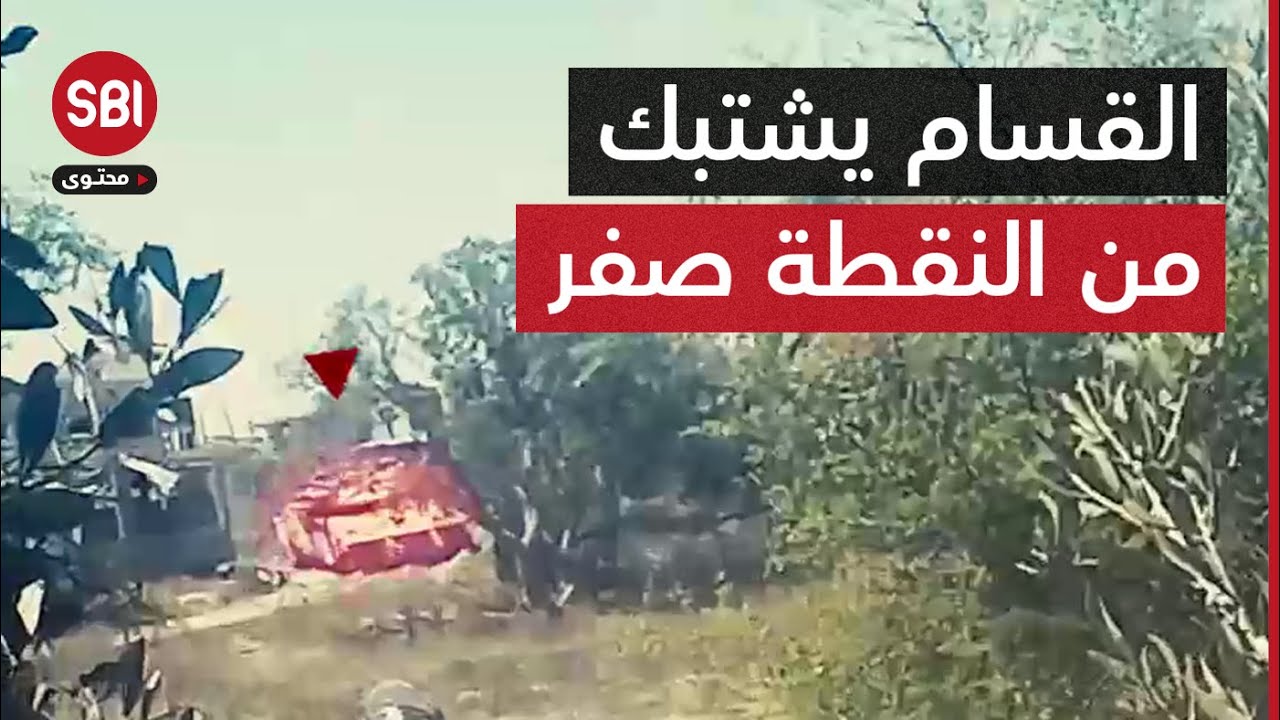 لحظات تخطف الأنفاس.. خرج أحد مقاتلي القسام حافي القدمين للالتحام مع دبابة إسرائيلية من نقطة صفر!
