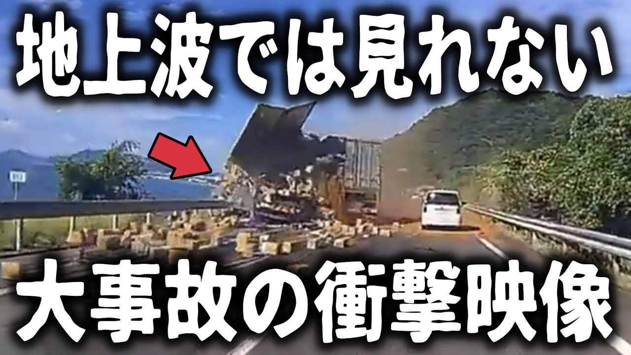 【ドラレコ】地上波では見れない衝撃映像／目を疑う事故車の大炎上…／日常に潜む危険運転の瞬間の数々【ゆっくり解説】