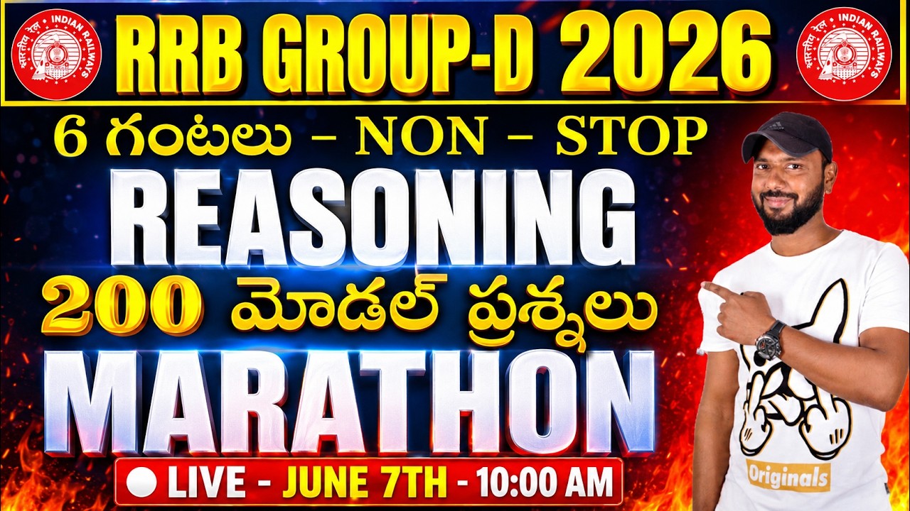 🔴LIVE 🔴 రైల్వే GROUP-D REASONING MODEL QUESTIONS || NON-STOP 6 HOURS MARATHON || RRB GROUP-D CLASSES