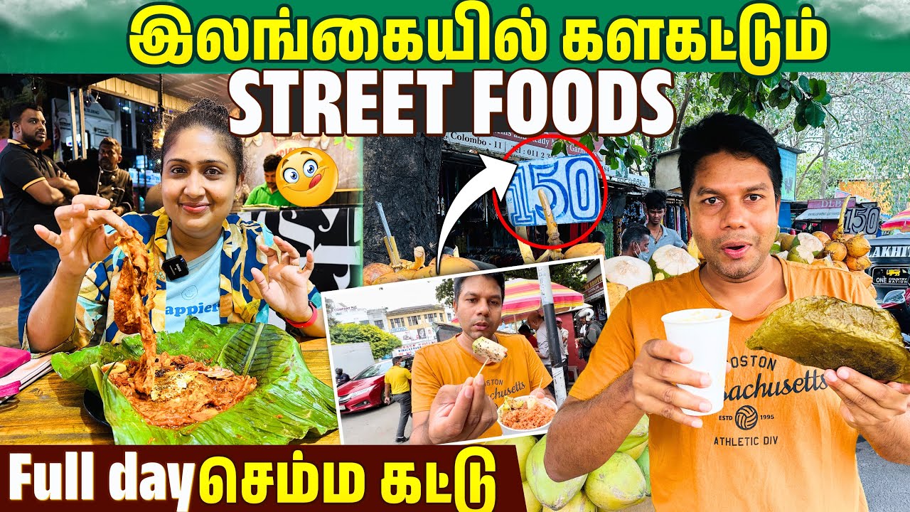 இலங்கையில் இப்படியும் இருக்கு | Full Day Street Food | Rj Chandru Vlogs