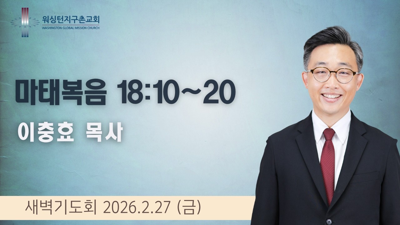 2월 27일 (금) 새벽기도회