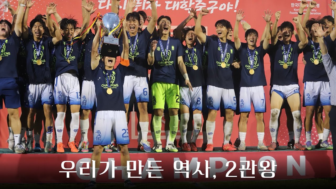 [단국대 축구부] 우리가 만든 역사, 2관왕 | 1, 2학년 대학축구연맹전 우승