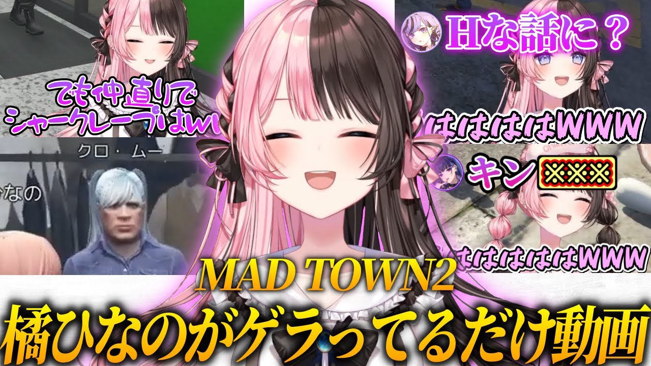 【総集編】MADTOWNでひなーのがゲラってるだけの動画【ぶいすぽっ！切り抜き】