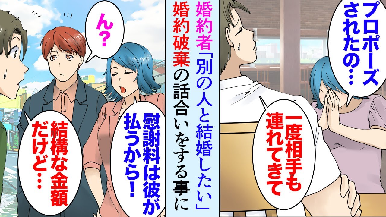 【漫画】婚約中の彼女「好きな人にプロポーズされたから結婚はやめにしたい」俺「一度相手も一緒に話し合いしよう」→婚約破棄や結婚式場のキャンセルの話合いを俺の実家ですることになり…立場逆転【マンガ動画】
