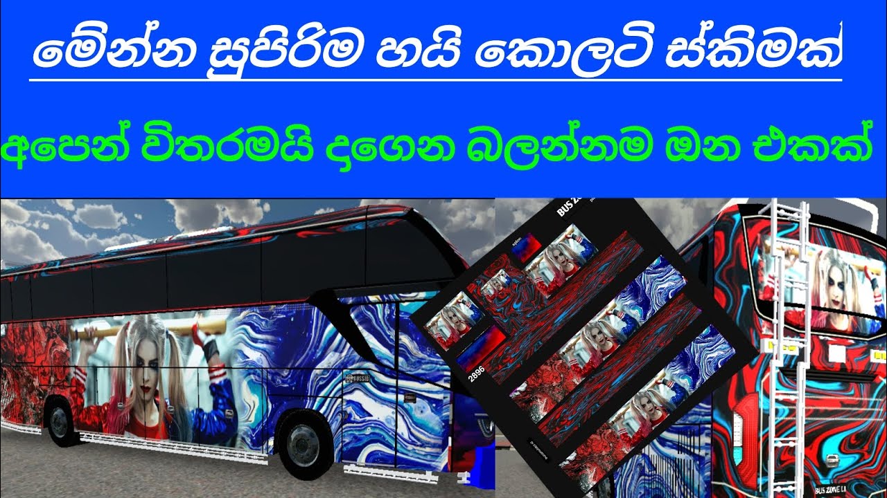 මෙන්න රතු නිල් mix skin එකක් මේකනම් සුපිරියක්