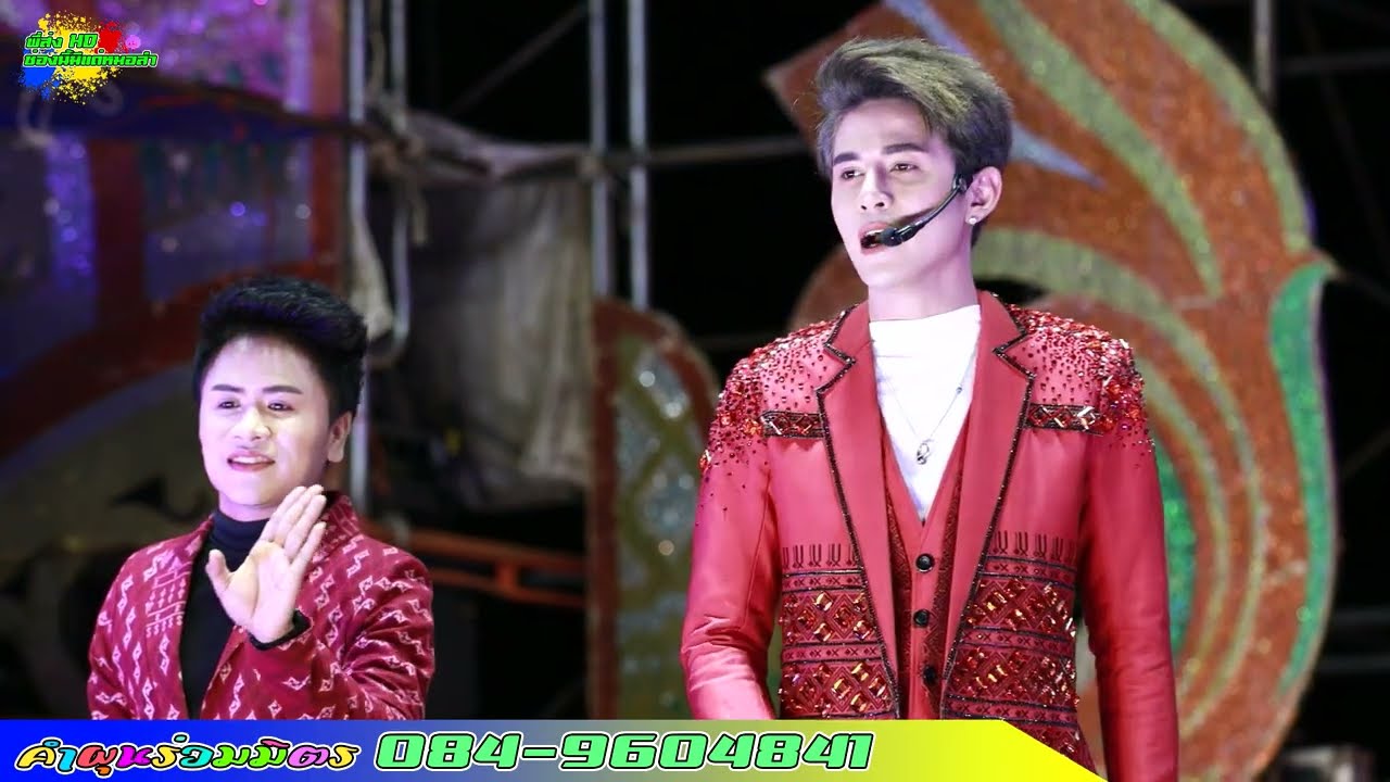 ใหม่ล่าสุด((ฉบับเต็ม))เต้ยโสตายเบสกระแทกตับ!!5ชม.เต็ม.หมอลำคำผุนร่วมมิตร