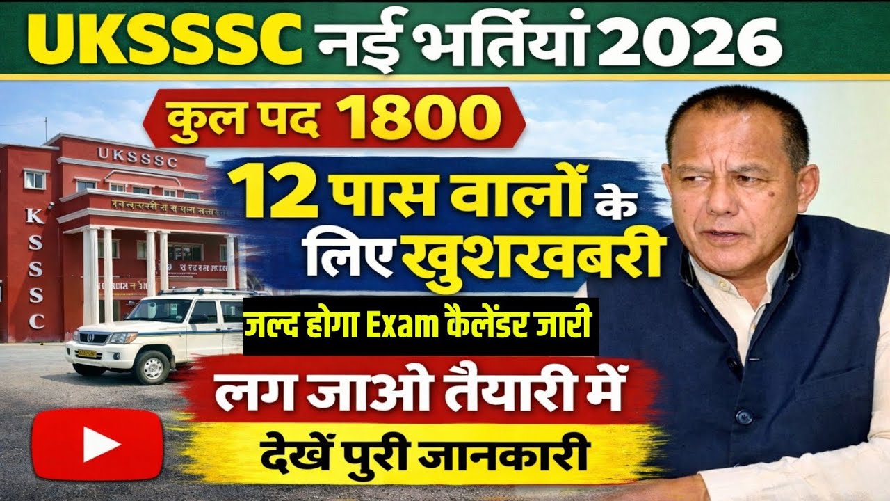 UKSSSC NEW VACANCY 2026 || UKPSC NEW VACANCY 2026 || UKSSSC EXAM CALENDAR 2026 ||UK NEW VACANCY 2026