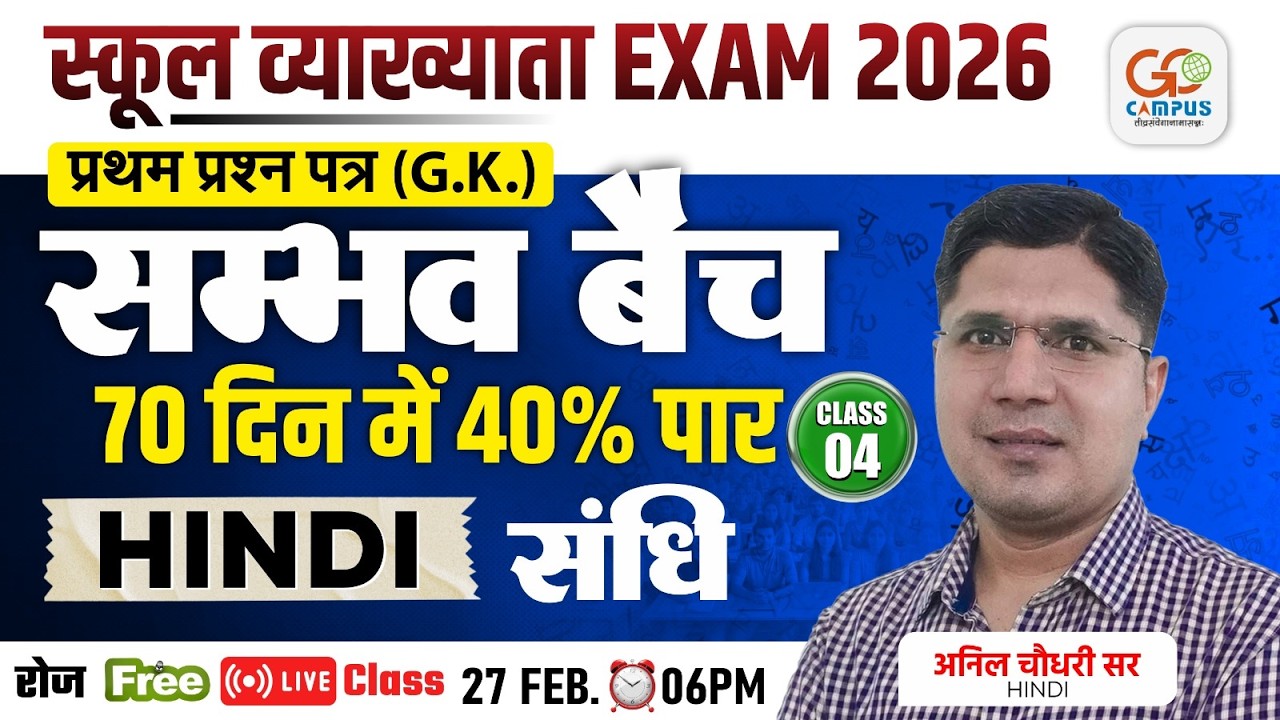 School Lecturer Exam 2026 | (GK Paper 1) Hindi sandi (संधि) Free Live Class