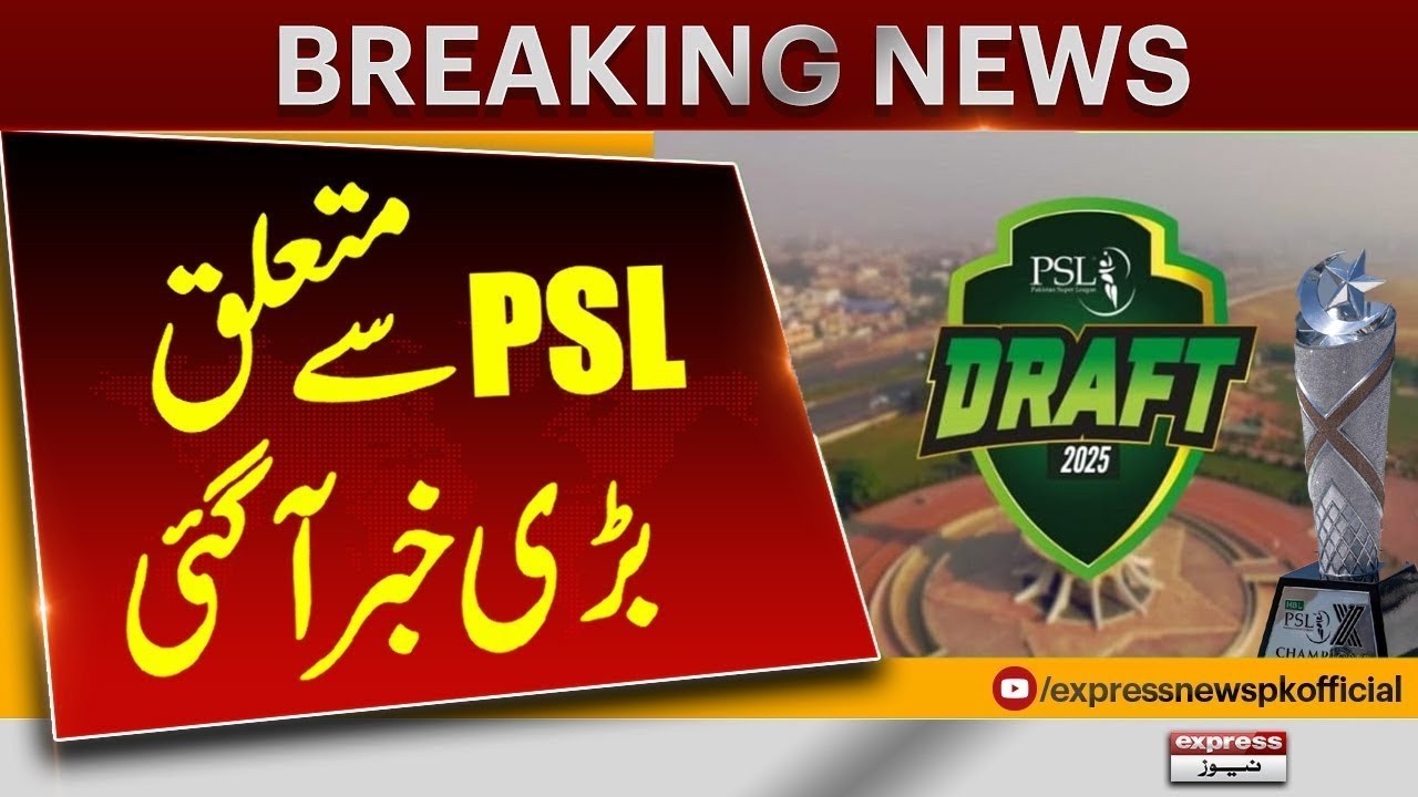 Big News About PSL | Latest News | Breaking News | Pakistan News