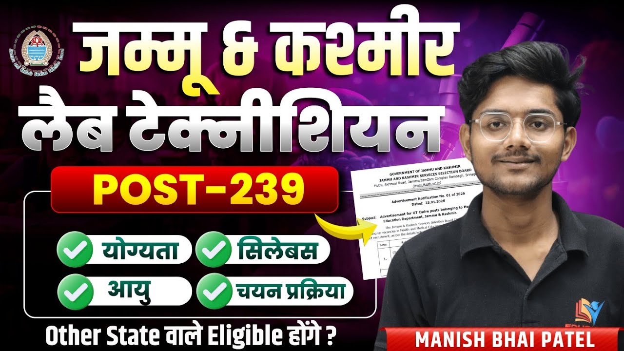JKSSB Paramedical Lab Technician Vacancy Out 2025 | Full Details by Manish Bhai Patel #jkssb #dmlt 