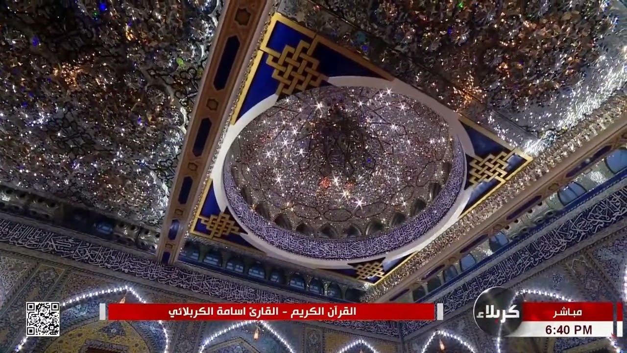 القرآن الكريم من مئذنة الإمام الحسين ( عليه السلام ) -القارئ أسامة الكربلائي - 26 شهر رمضان 1443 هـ