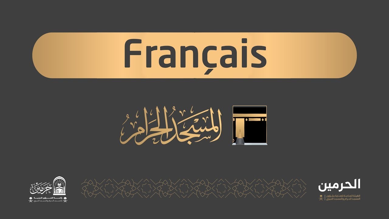 Sermon du vendredi prononcé depuis la Mosquée Sacrée de la Mecque [1447-08-04] ( Français )