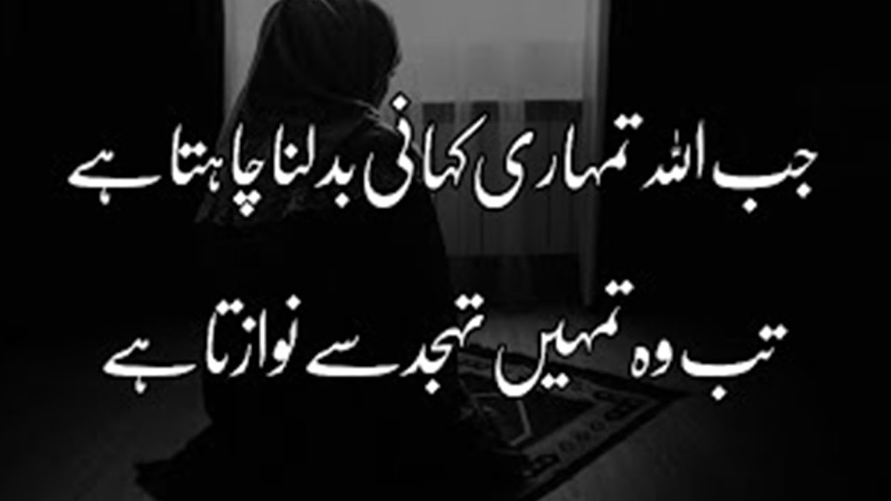 Jab ALLAH Tumhari Kahan Badalna Chahta Hai Tab Wo Tumhain Tahajjud Say Nawazta Hai | Tahajjud Quotes