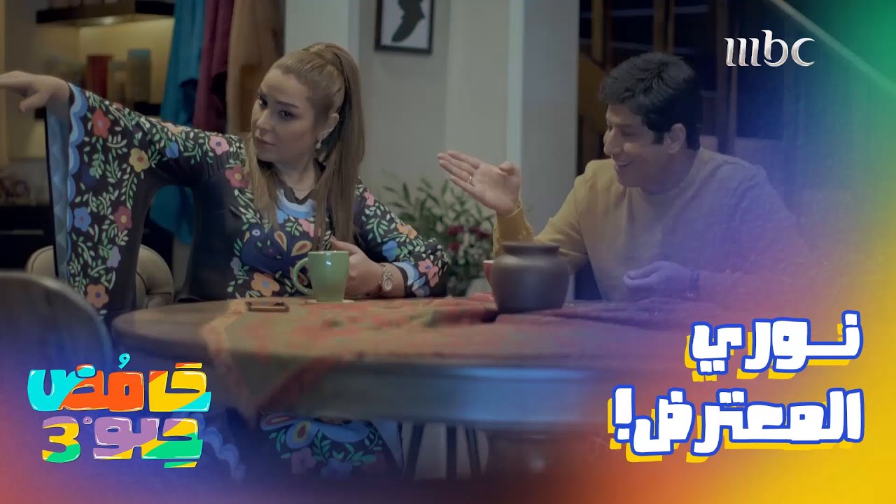 نوري لا يستطيع الجلوس دون خيانة