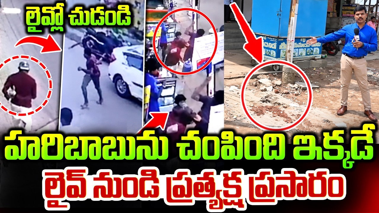 Haribabu Murder Mystery | LIVE From the Spot | Shocking Ground Report Vaishnavi & Haribabu Incident