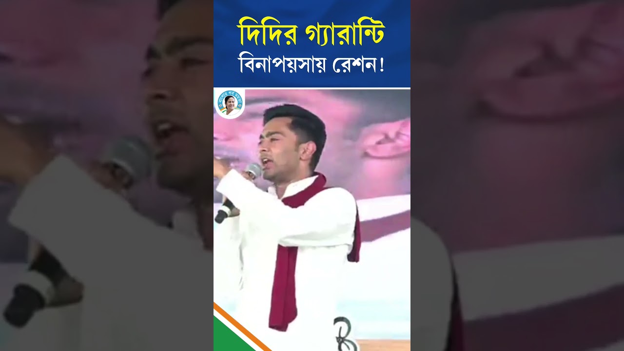 আপনি কোন গ্যারান্টি নেবেন? | Modi ki guarantee Vs Didir guarantee #westbengal #shorts #short #viral