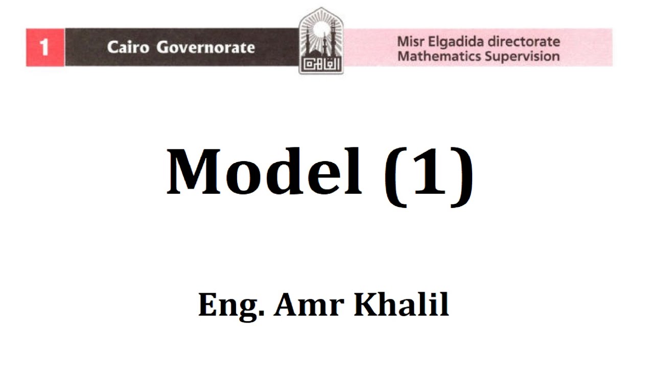 El-MOASSER 2024 | 1st secondary | 2nd term | Model [1] | Cairo Governorate | Miser Elgadida