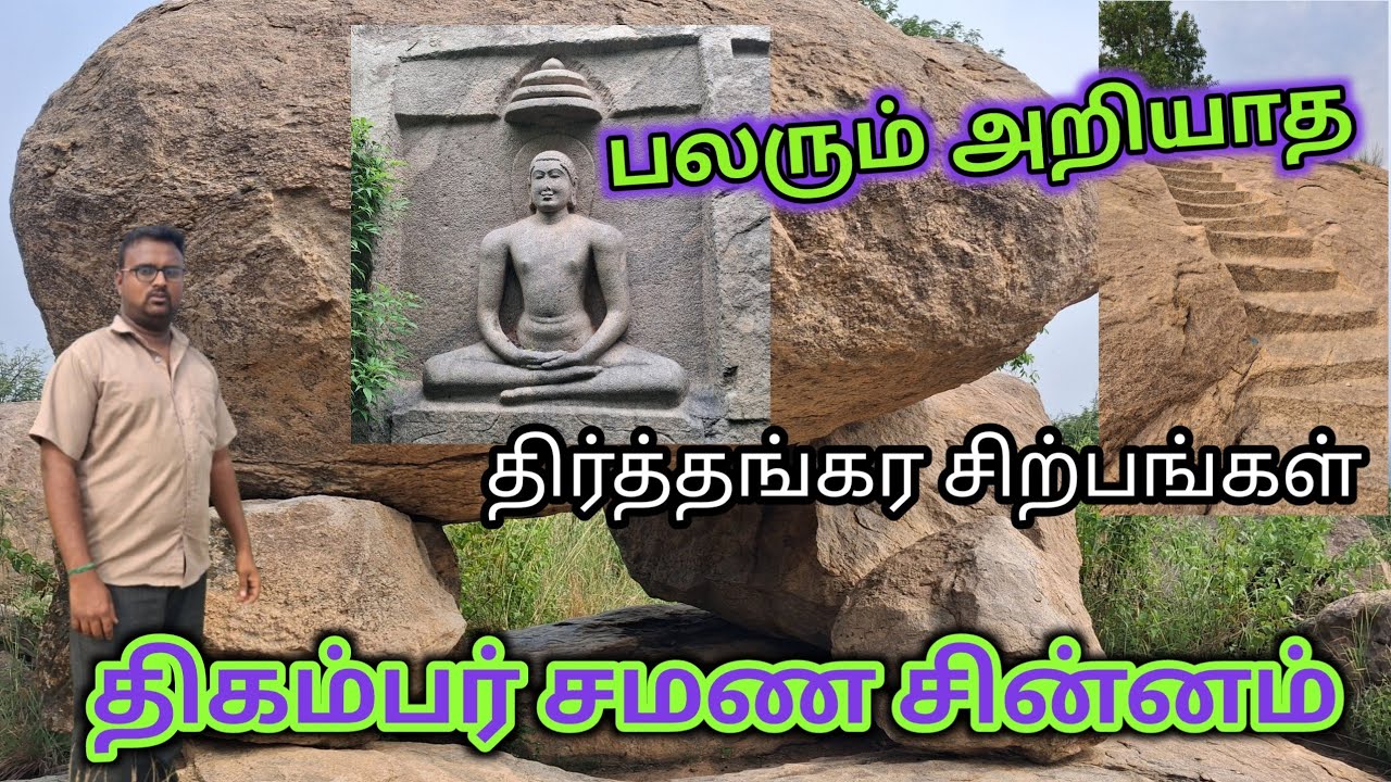 😳2000 ஆண்டுகள் பழமையான சின்னமலை சமணர்குகை | chinnamalai samanar caves | vellore | yamuvellore 