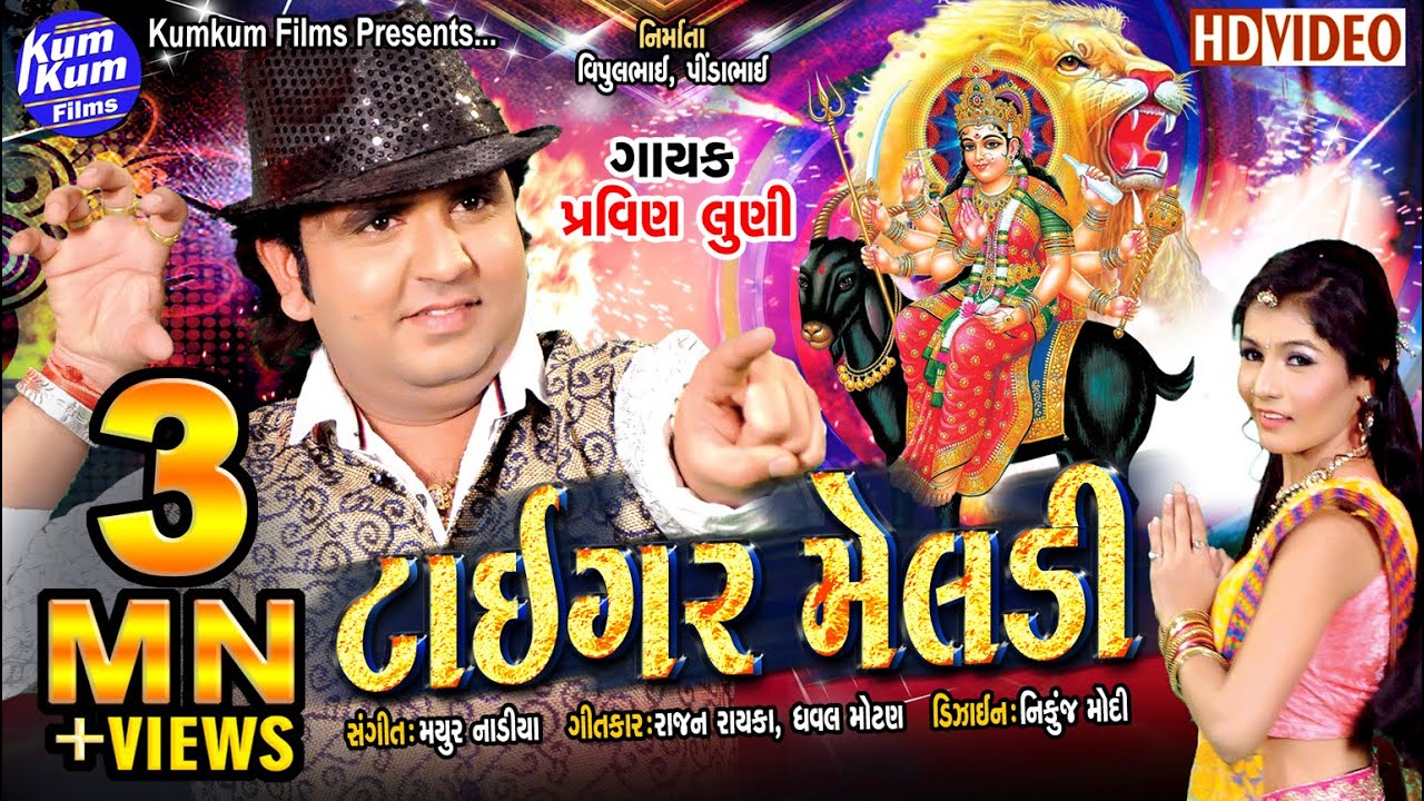 DJ Tiger Meldi - Kem Rabari Na Rakhe Tani II Pravin Luni II Meldi Ma Song II HD Video