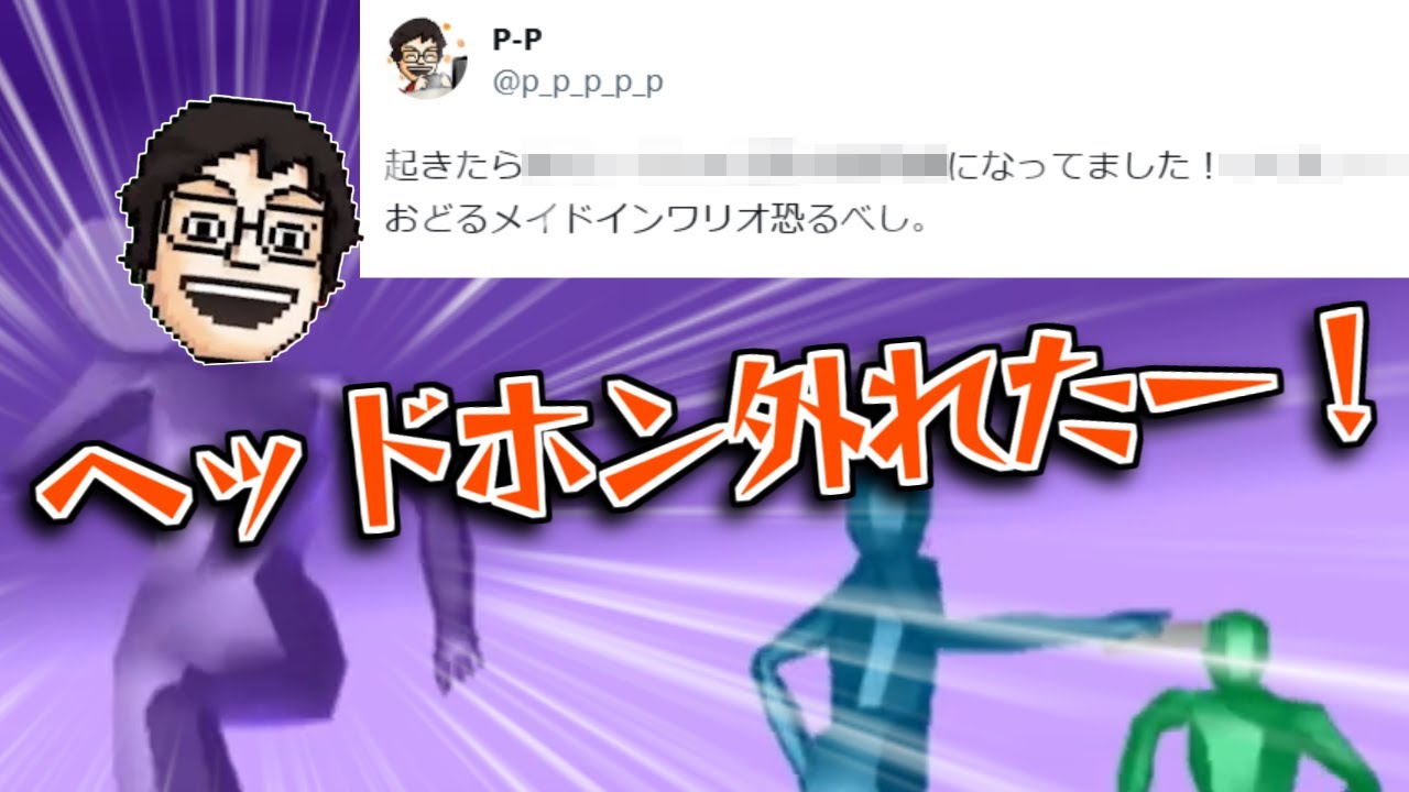 【大絶叫】おどるメイドインワリオのダンスでとんでもないことになってしまうP-P【P-P切り抜き】