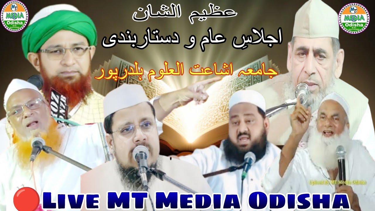 🔴Live Azimus Shan Ijlase Aam O Jashne Dastar Bandi/Jamia Ishatul Uloom Haldarpur/MT Media odisha