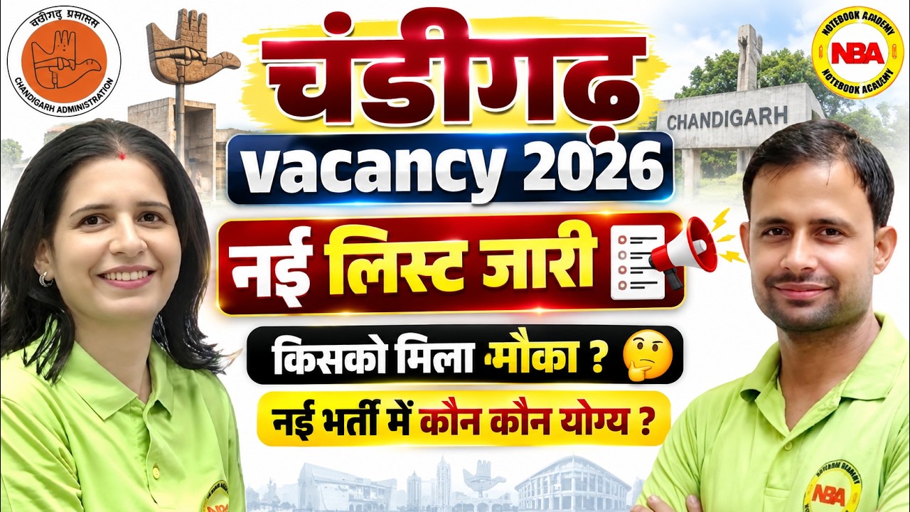 Chandigarh Vacancy 2026 नई लिस्ट जारी 🔥 किसको मिला मौका? कौन-कौन योग्य | Latest Update