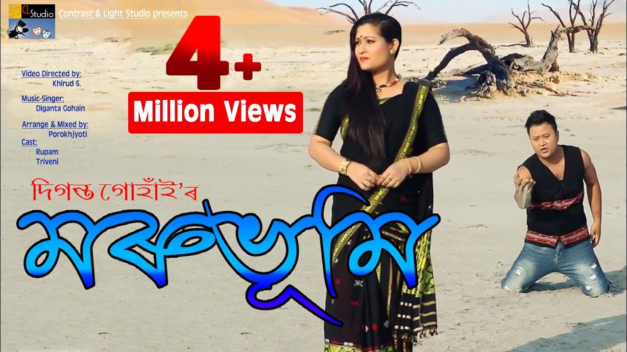 MORUBHUMI HUKAN BALI | New Assamese Song 2021 | Diganta Gohain | Official Video | New Bihu Song 2022
