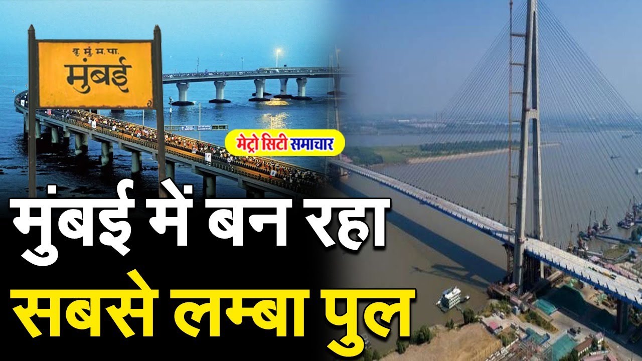 mumbai trans harbour link project | Mumbai news Today Live | Mumbai live news