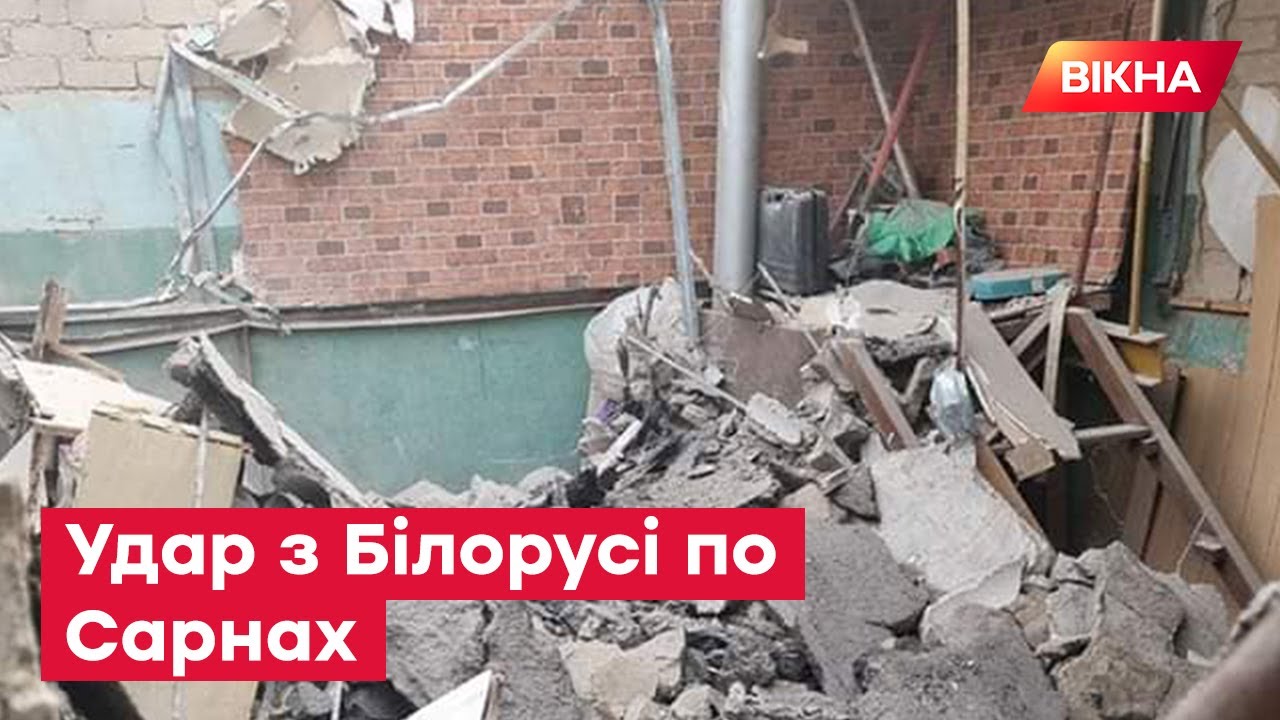 🔷 Без жертв, але зі збитками — містечко САРНИ оговтується від вчорашнього ракетного удару