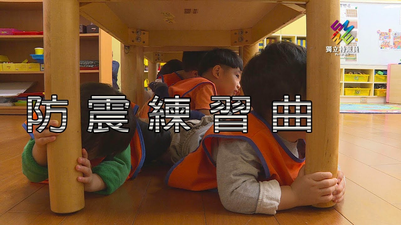 獨立特派員 第530集 (防震練習曲)