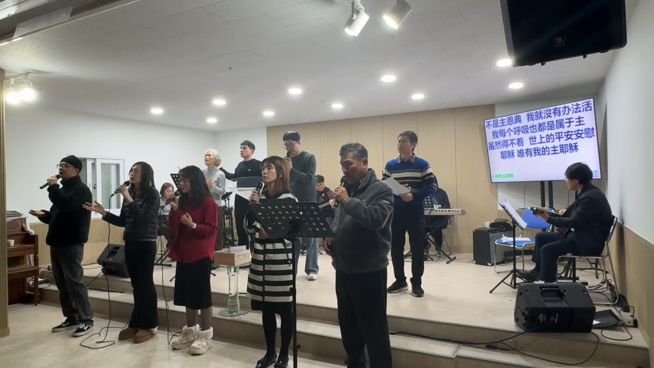 20251228《唯有主耶稣》