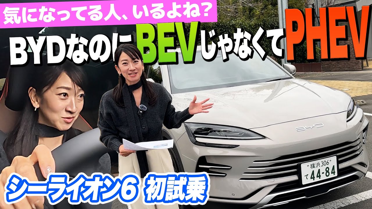 その価格、国産ハイブリッド並・・・【藤トモCHECK】BYD SEALION 6