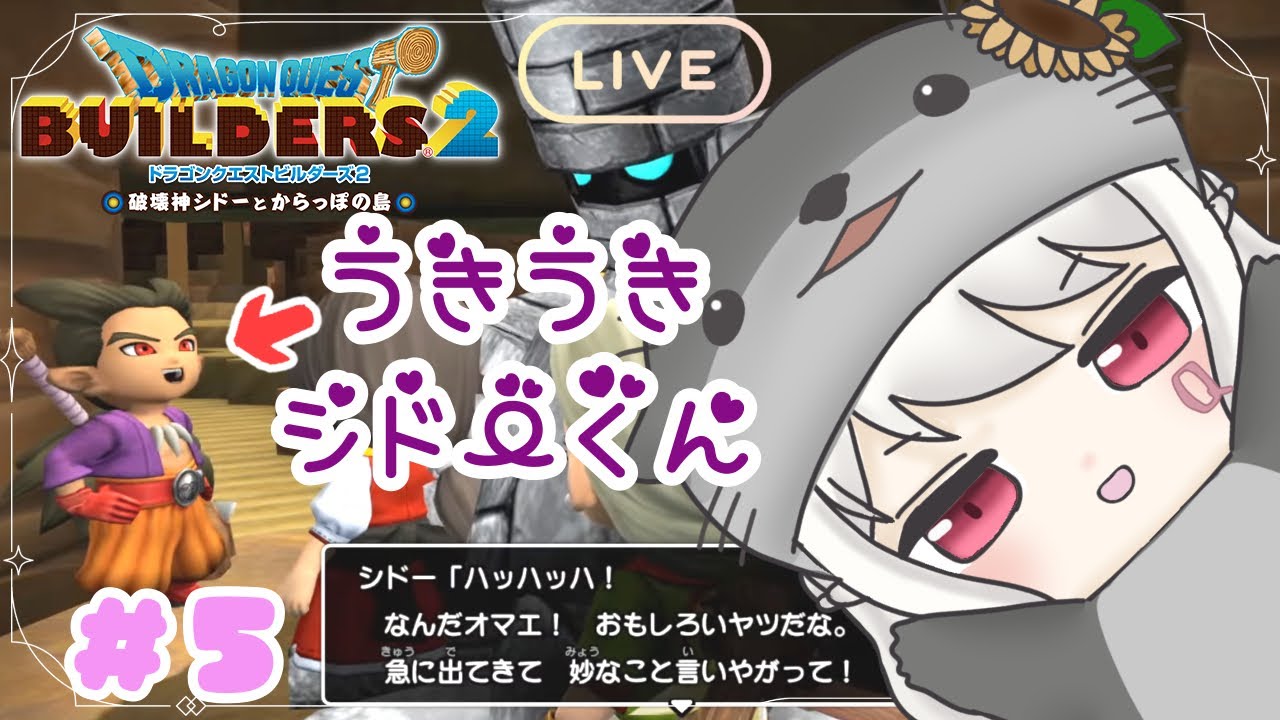 【ドラゴンクエストビルダーズ2】バニーのために#5【ネタバレ注意】
