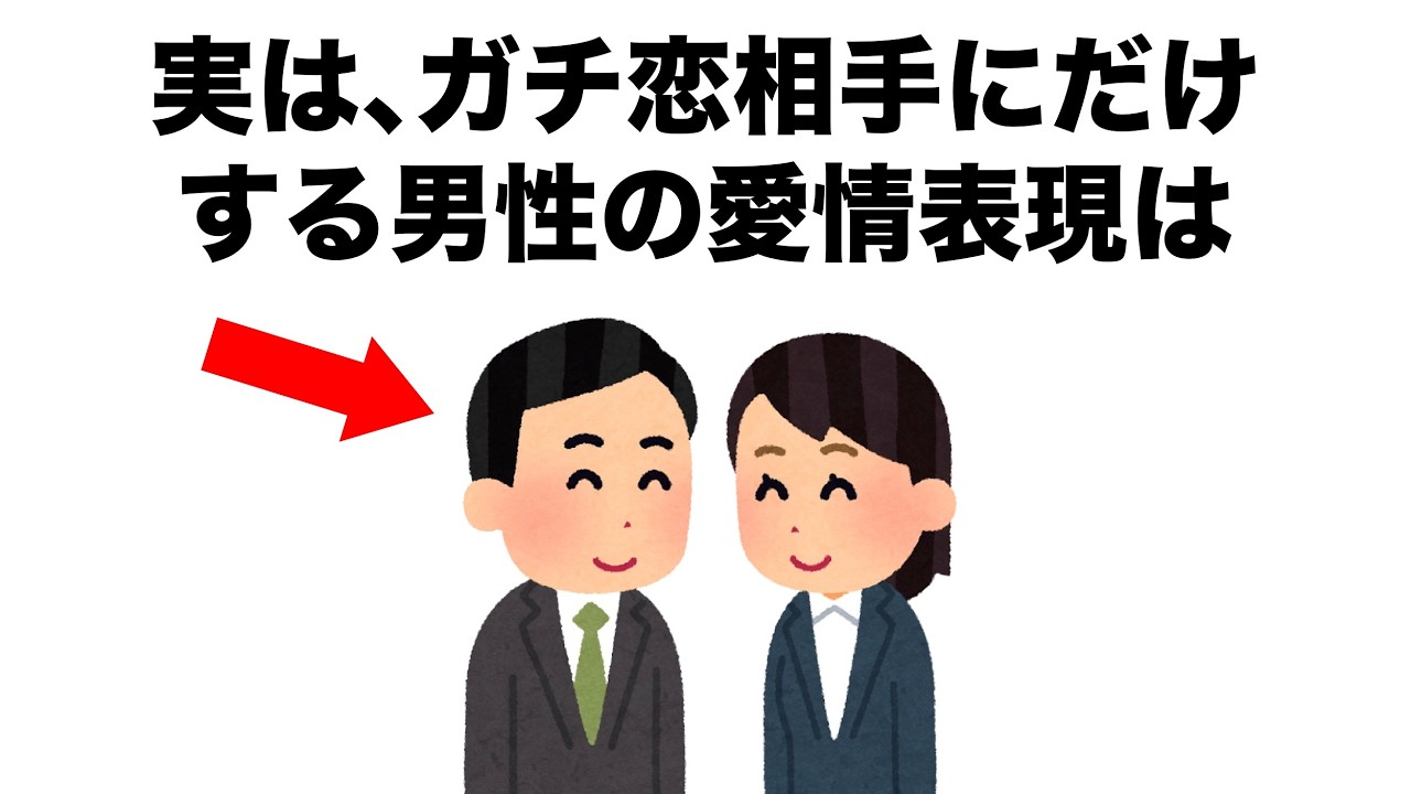 【まとめ30】恋愛に役立つ雑学