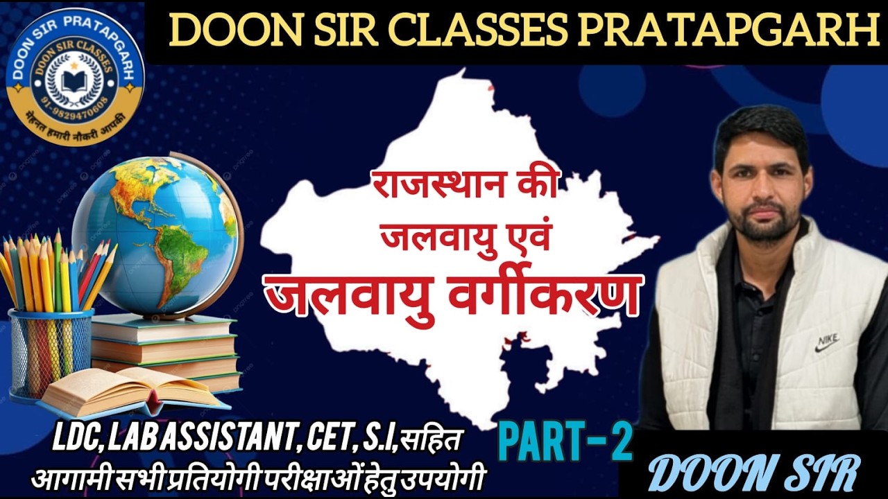 राजस्थान की जलवायु02  @rajeshkumardoon​