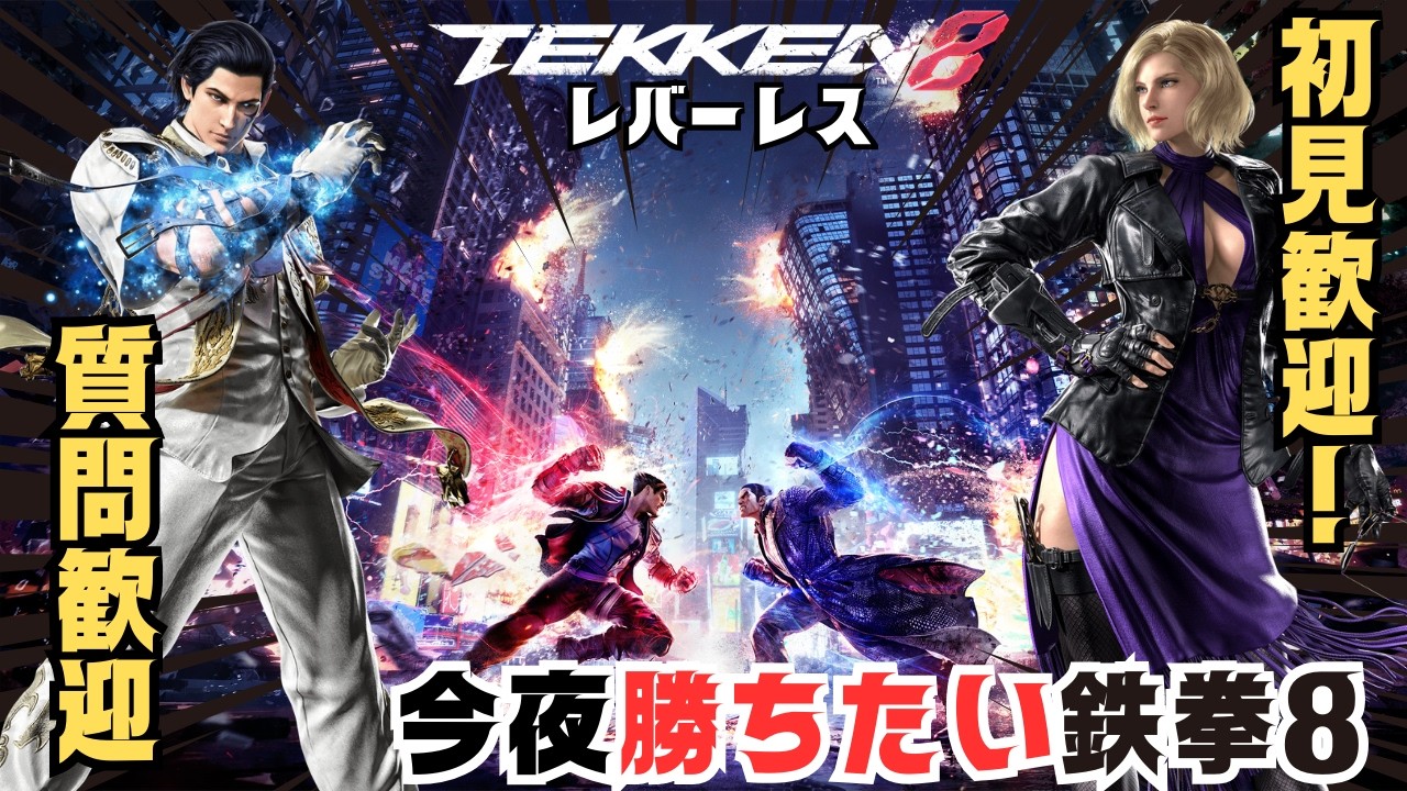 #鉄拳8 クラウディオではじまりクラウディオで終わる【TEKKEN8】#ニーナ #クラウディオ