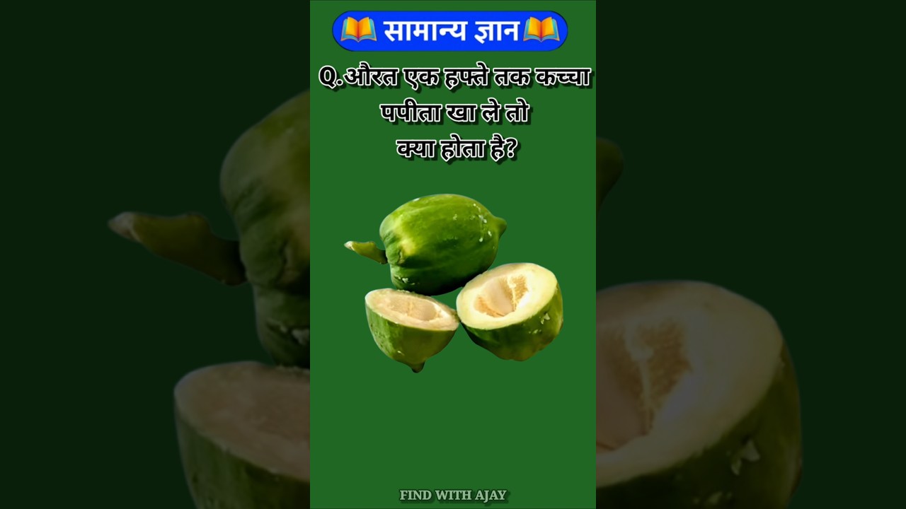 GK Question || GK In Hindi || GK Question and Answer || Gk Quiz || Gk Facts || FINDWITHAJAY #gk