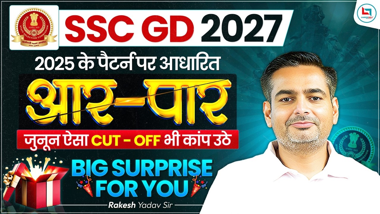 SSC GD 2027: BIG SURPRISE 🎁 | SSC GD New Vacancy 2027 | SSC GD Full Strategy By Rakesh Yadav Sir