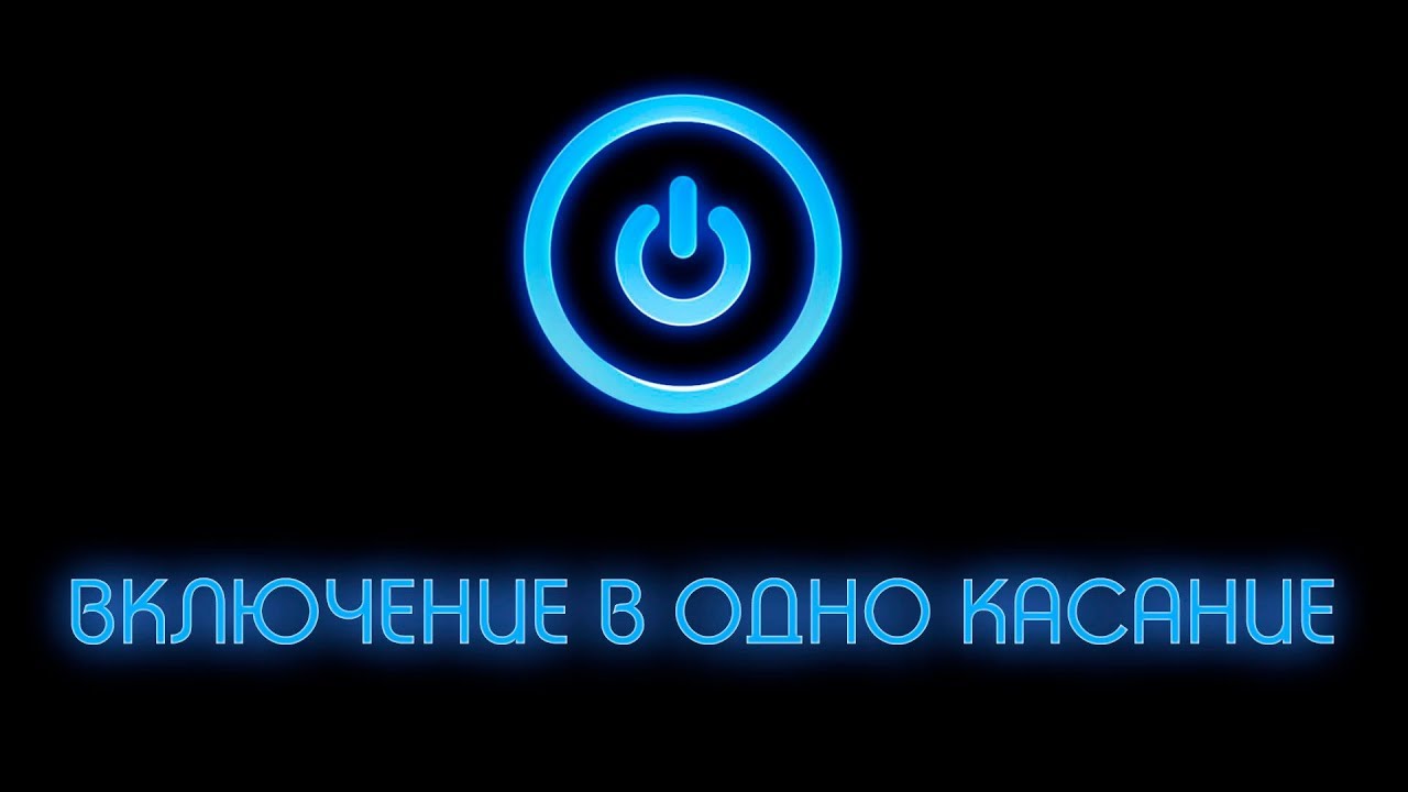 Включение и выключение с одной не залипающей кнопки своими руками