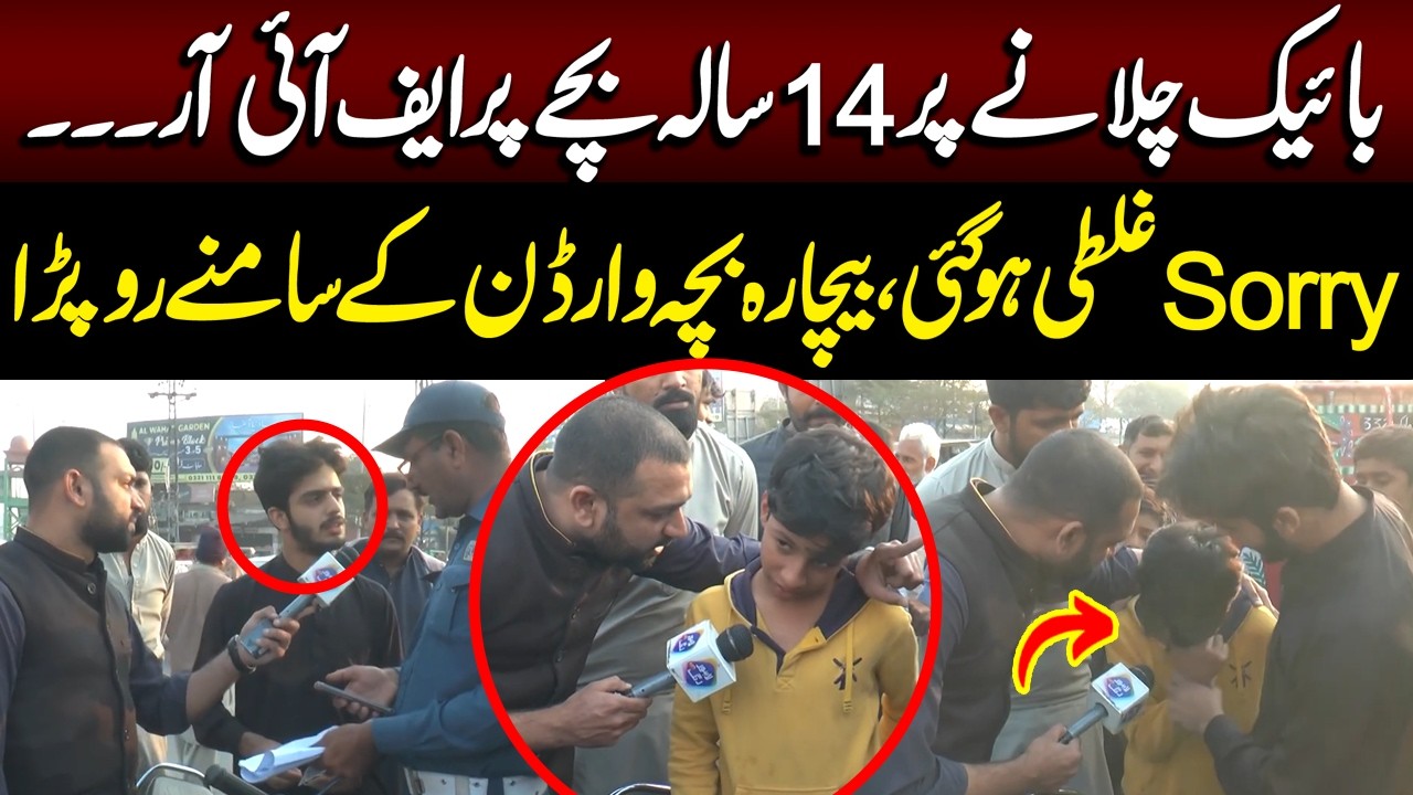 14 Saal Ke Bachay Par Bike Chalane Par FIR! Bacha  Warden Ke Samne Ro Para | Lahore Puchta Hai