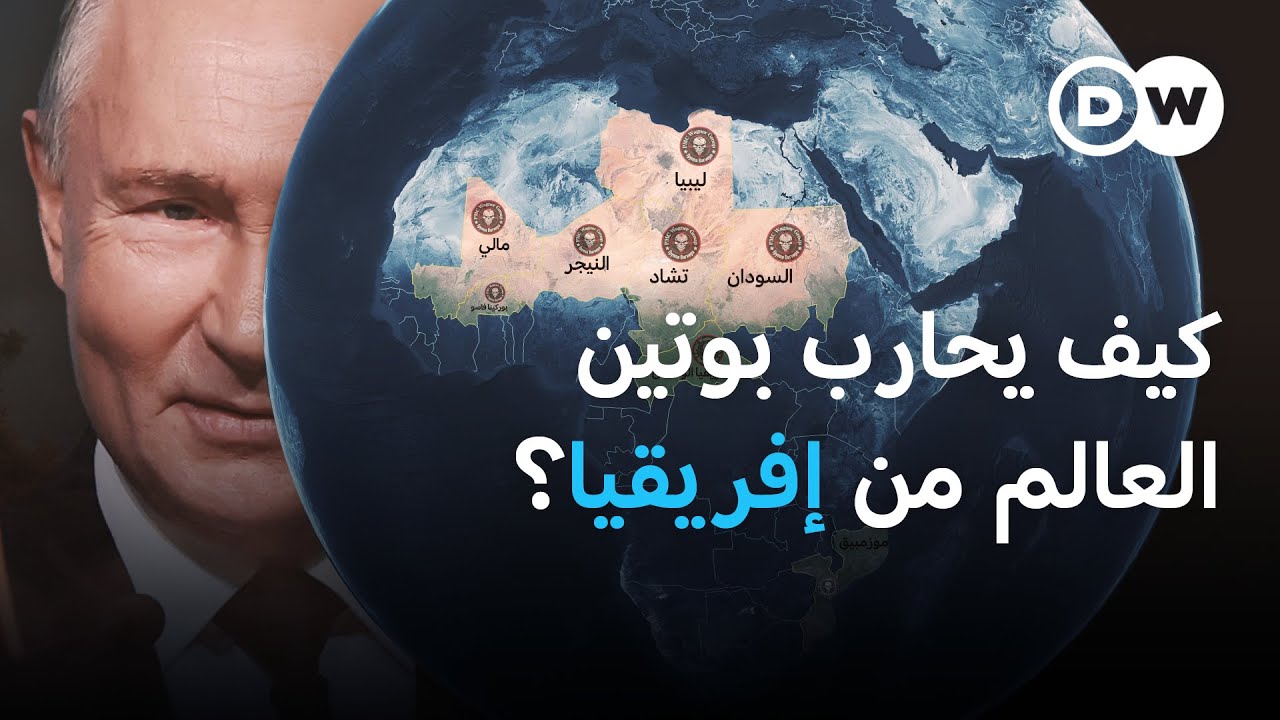 فاغنر.. ذراع روسيا للتمدد في الساحل الأفريقي؟|  الأخبار