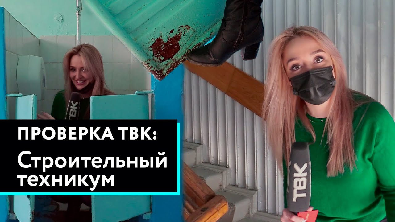 «Проверка» строительного техникума в Красноярске