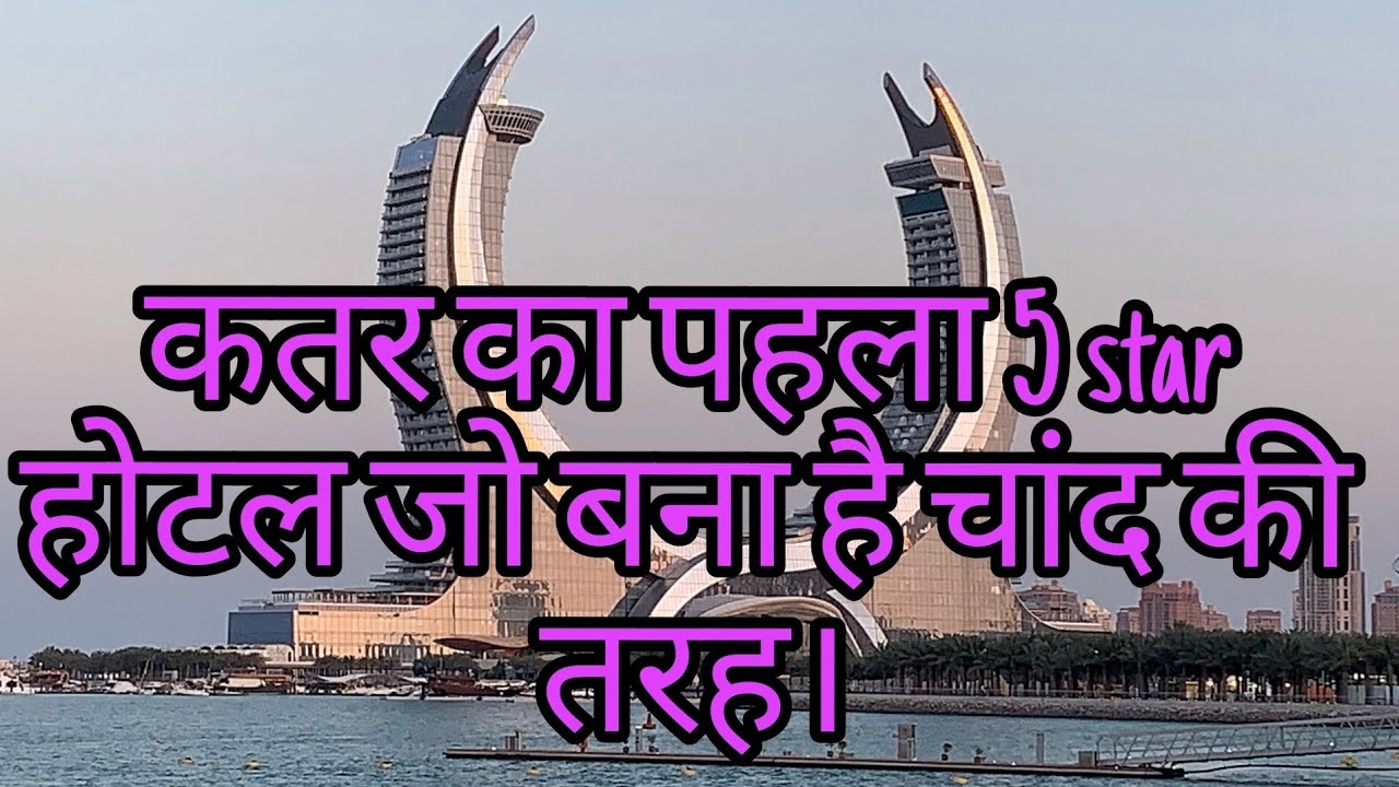 Qatar's first 5 star hotel built like the moon...#qatar #doha #hotel #moon #visit #viral #vlog #sea 