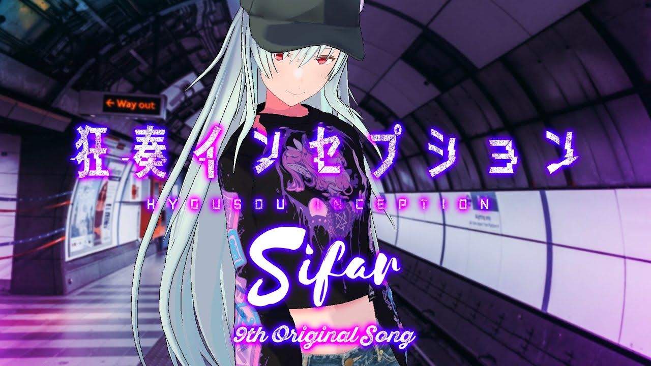 Sifar（シファル）『狂奏インセプション』 Music Video 【オリジナル9th 楽曲】 #狂奏インセプション