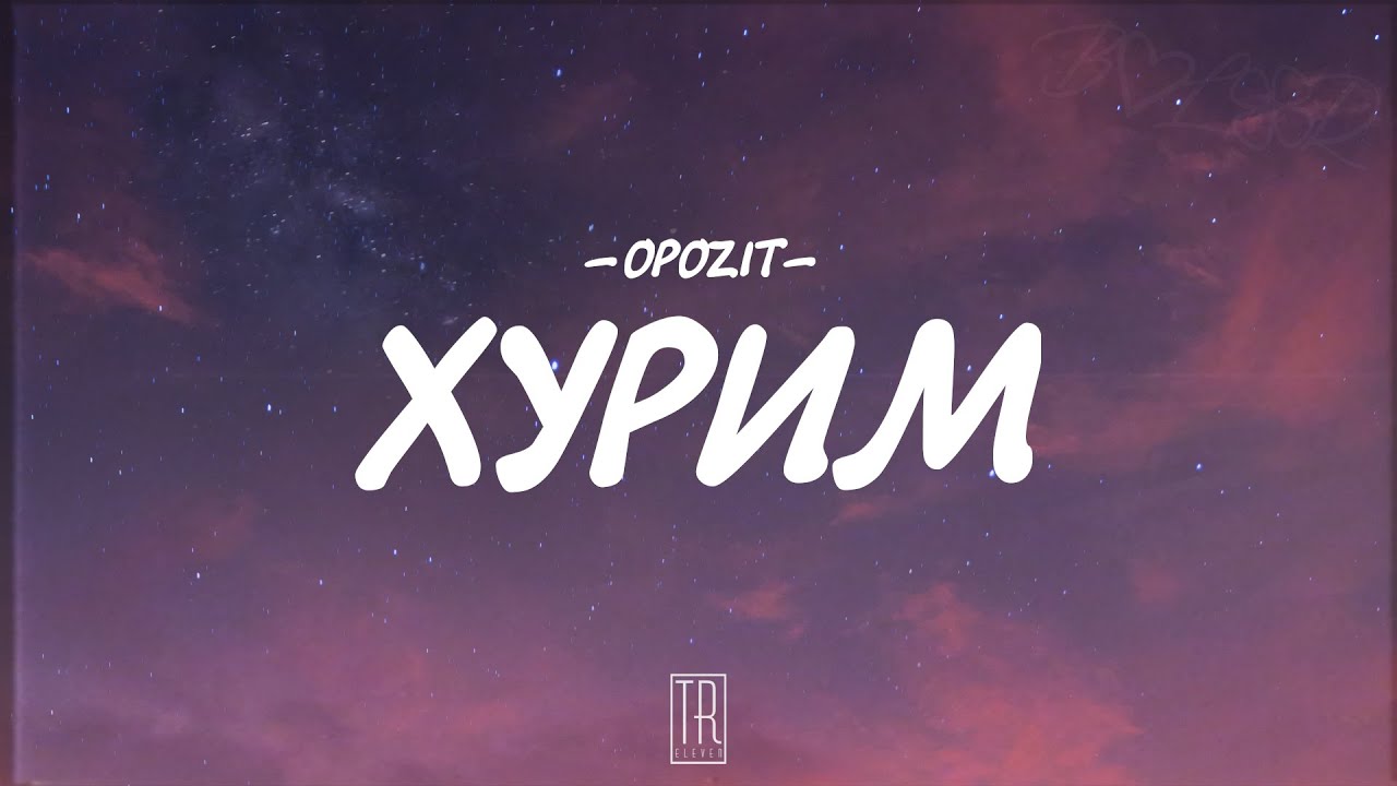 OPOZIT - HURIM [LYRICS]